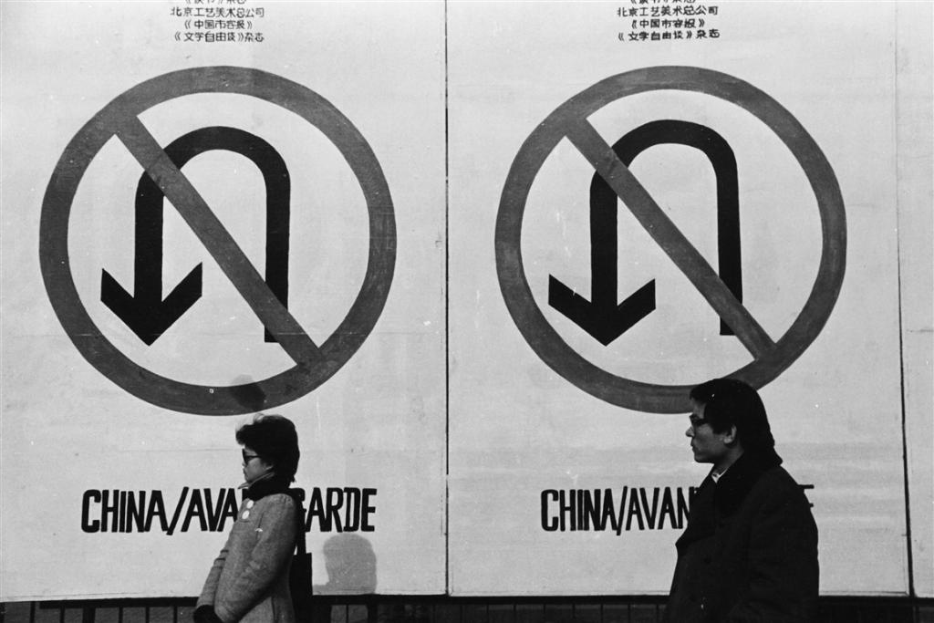 Razstava Kitajska/Avantgarda, 1989